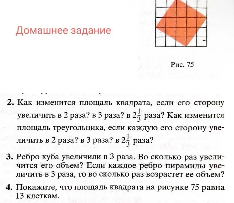 Как изменится площадь квадрата, если его сторону увеличить в 2 раза?