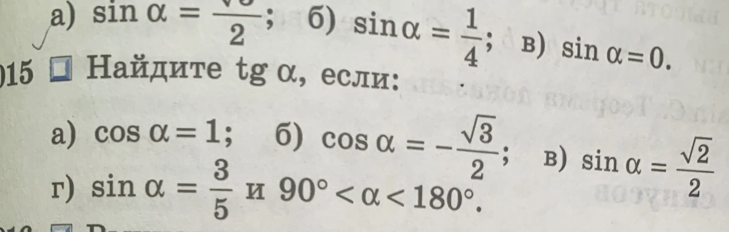 Помоги найти tg α, если cos α = 1