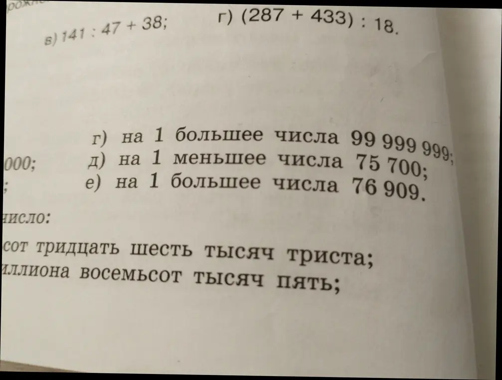 Реши примеры: 141: 47 + 38
