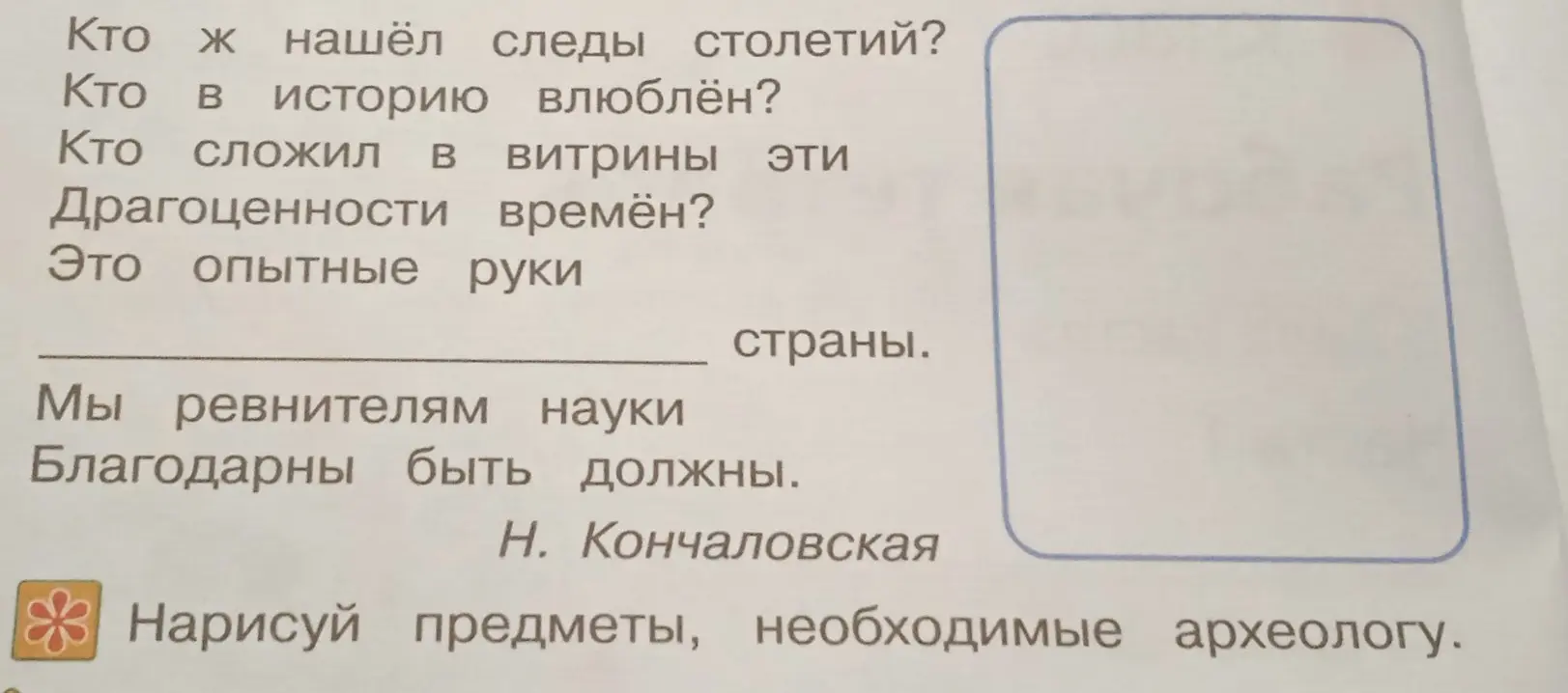 Предложи идеи для рисунка на тему "Предметы, необходимые археологу"