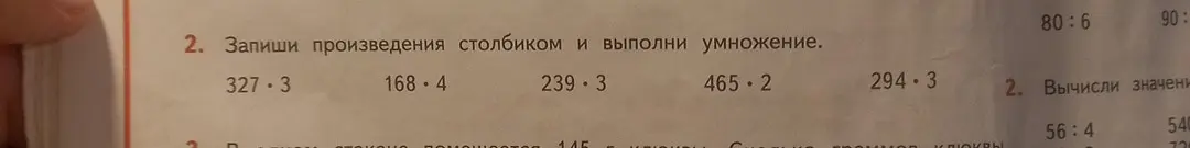 Помоги записать произведения столбиком и выполнить умножение: 327*3