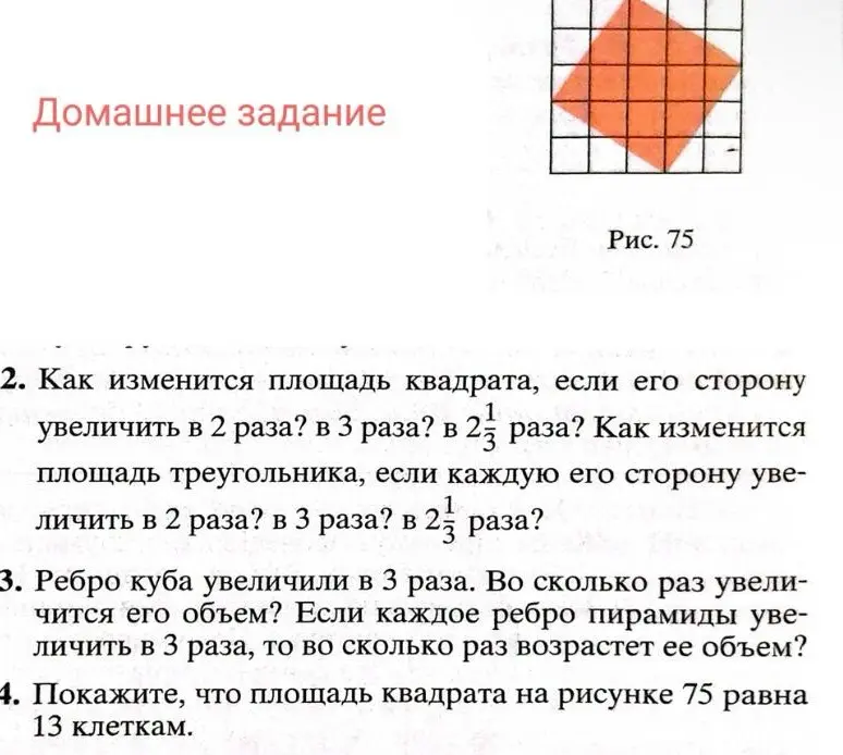 Как изменится площадь квадрата, если его сторону увеличить в 2 раза?