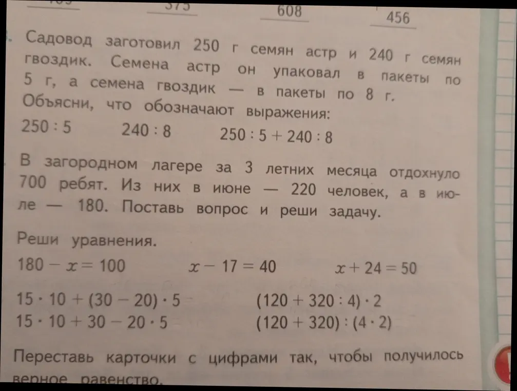 Объясни, что обозначают выражения 250:5, 240:8, 250:5+240:8; поставь вопрос и реши задачу про лагерь; реши уравнения 180-x=100, x-17=40, x+24=50; вычисли выражения 15*10+(30-20)*5, (120+320:4)*2, 15*10+30-20*5, (120+320):(4*2); переставь карточки с цифрами так, чтобы получилось верное равенство.