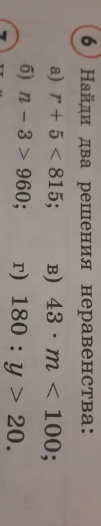 Найди два решения неравенства: r + 5 < 815
