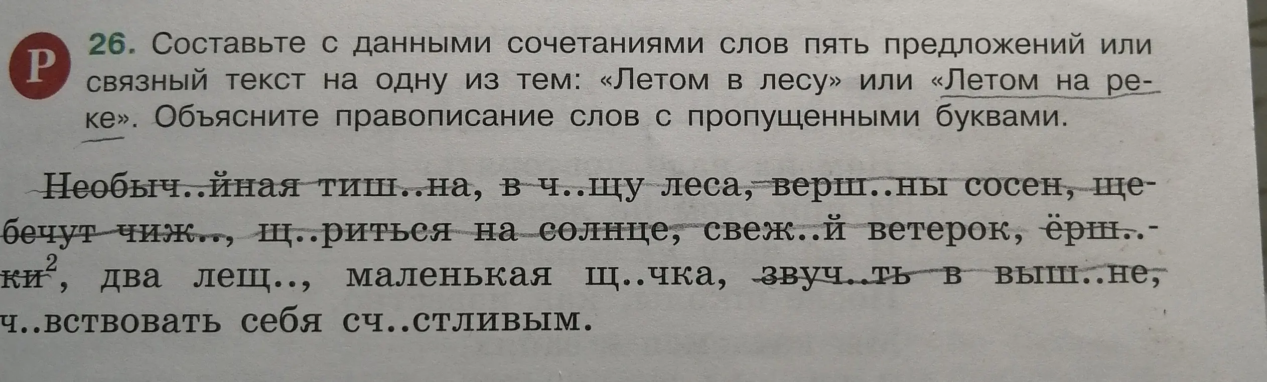 Объясни правописание слов с пропущенными буквами в упражнении.