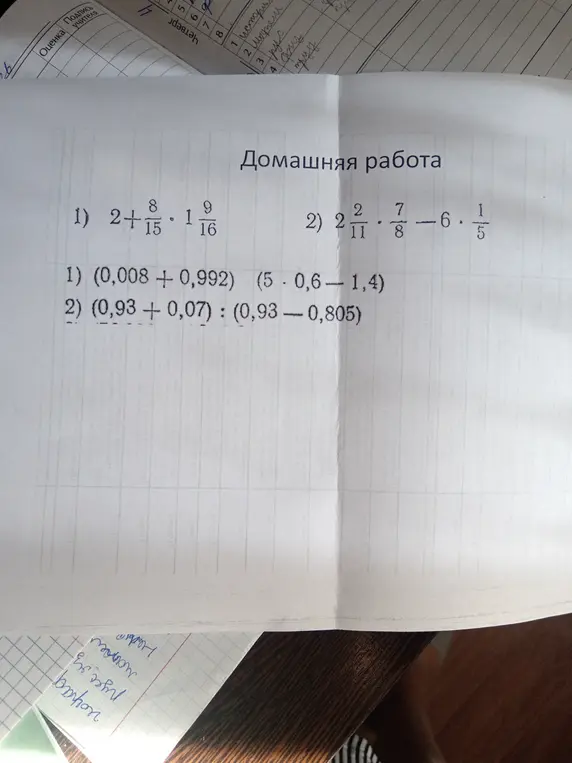 Реши примеры: 1) 2 + 8/15 * 1 9/16