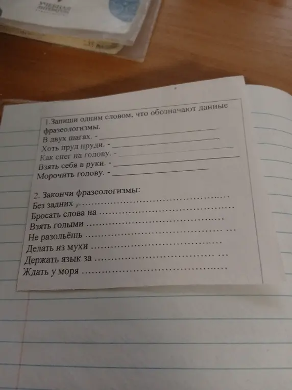 Запиши одним словом, что обозначают данные фразеологизмы: в двух шагах
