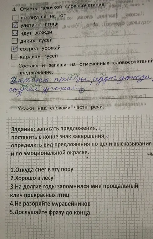 Ты просишь помочь составить предложение из словосочетаний и определить тип предложений по цели высказывания и эмоциональной окраске