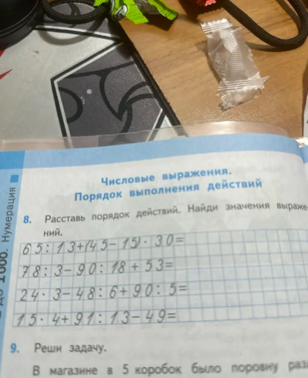 Расставь порядок действий и найди значения выражений в задании 8