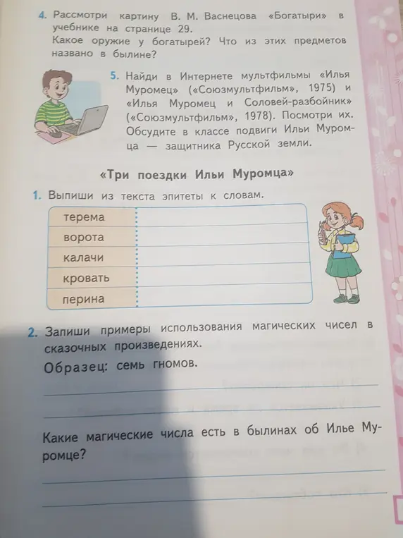 Помоги выписать из текста эпитеты к словам и запиши примеры использования магических чисел в сказочных произведениях.