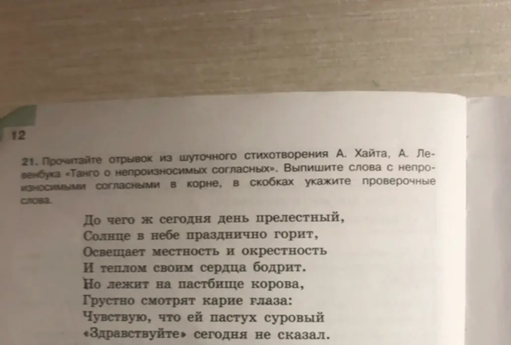 Выпиши слова с непроизносимыми согласными в корне из стихотворения «Танго о непроизносимых согласных», в скобках укажи проверочные слова.