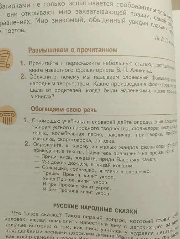 Определи, к какому из малых жанров фольклора относятся приведённые тексты.