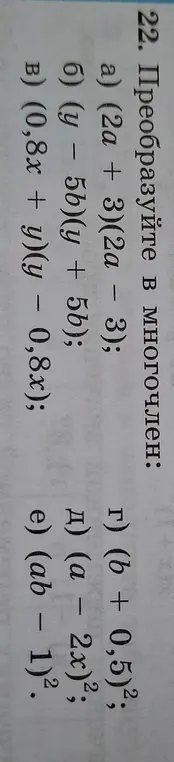 Преобразуй в многочлен выражение (2a + 3)(2a - 3)