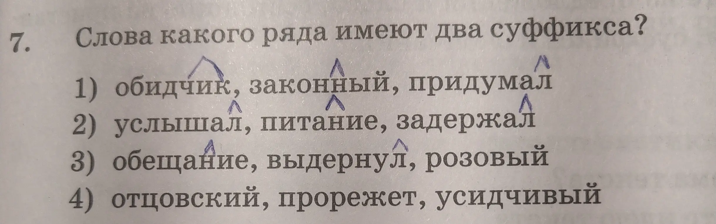 Определи, слова какого ряда имеют два суффикса.
