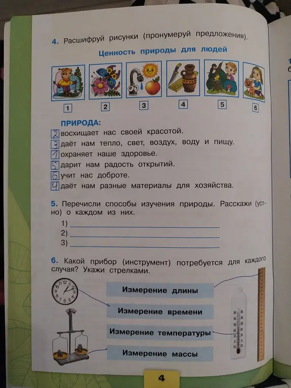 Помоги расшифровать рисунки, перечислить способы изучения природы и определить прибор для измерения величин.