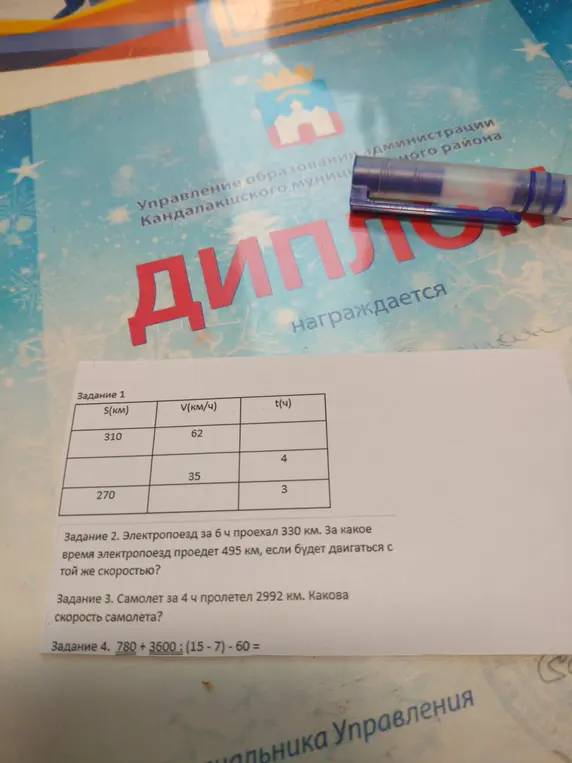 Реши задачи: заполни таблицу (Задание 1), найди время, за которое электропоезд проедет 495 км (Задание 2), вычисли скорость самолёта (Задание 3) и реши пример (Задание 4)