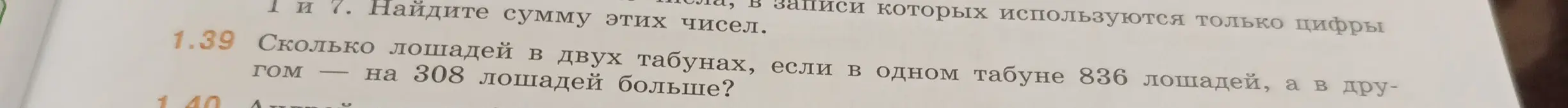 Ты просишь решить задачу: Сколько лошадей в двух табунах, если в одном табуне 836 лошадей, а в другом на 308 лошадей больше?