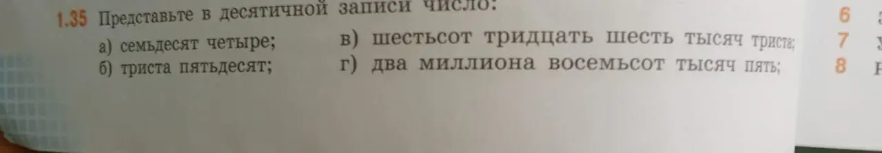 Представь в десятичной записи число: семьдесят четыре