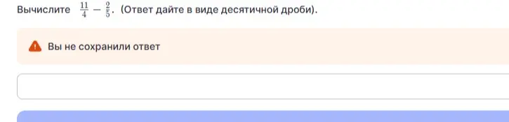 Как вычислить $\frac{11}{4} - \frac{2}{5}$ и представить ответ в виде десятичной дроби?