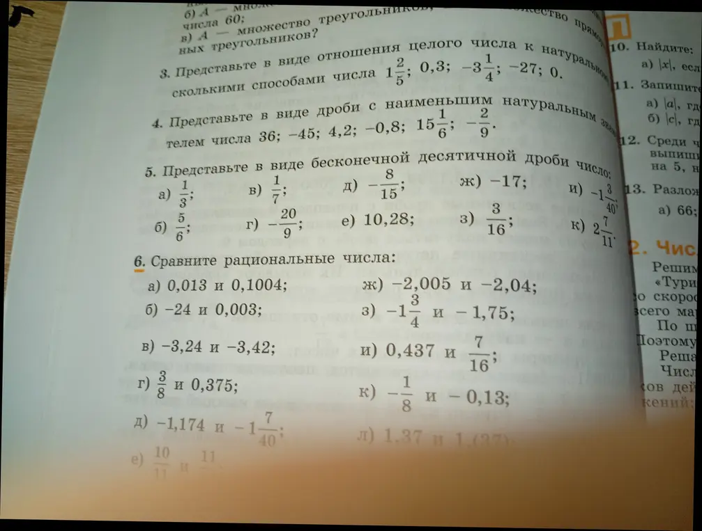 Сравни рациональные числа в задании 6 а)