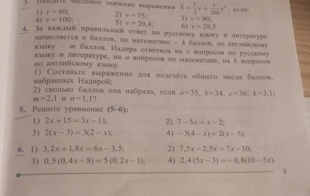 Можешь ли ты решить задачу 3, 4, 5-6 и 6?