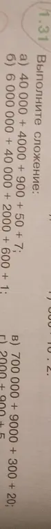 Выполни сложение: 40 000 + 4000 + 900 + 50 + 7