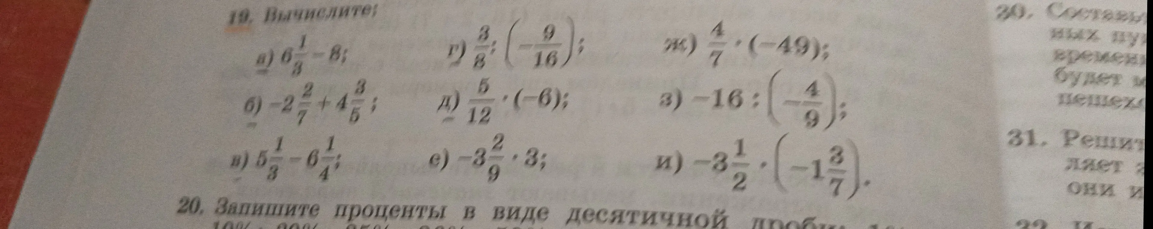 Вычисли значения выражений: 6 1/3 - 8