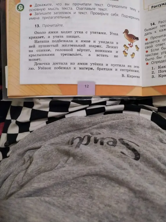 Прочитай текст