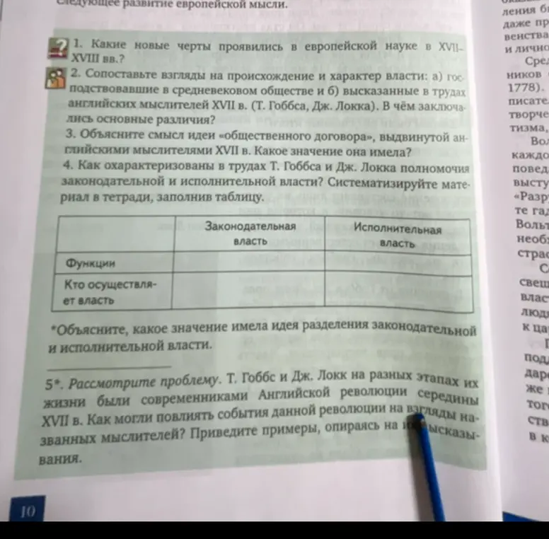 Объясни, как охарактеризованы в трудах Т. Гоббса и Дж. Локка полномочия законодательной и исполнительной власти