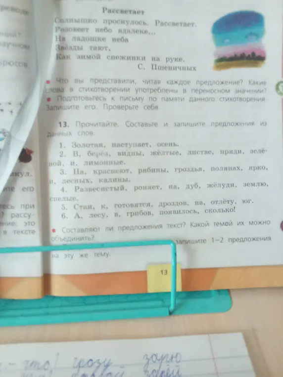 Помоги составить и записать предложения из данных слов в упражнении 13.