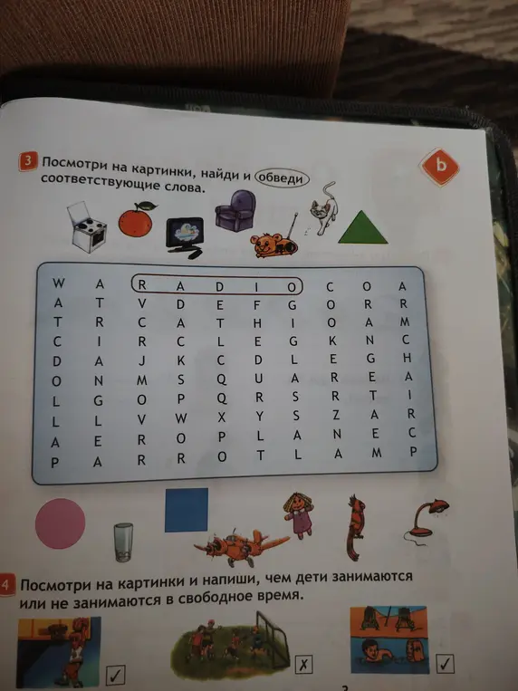 Помоги найти и обвести соответствующие слова на картинке.