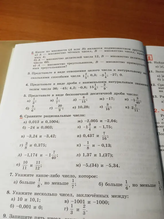 Представь в виде дроби с наименьшим натуральным знаменателем числа 36