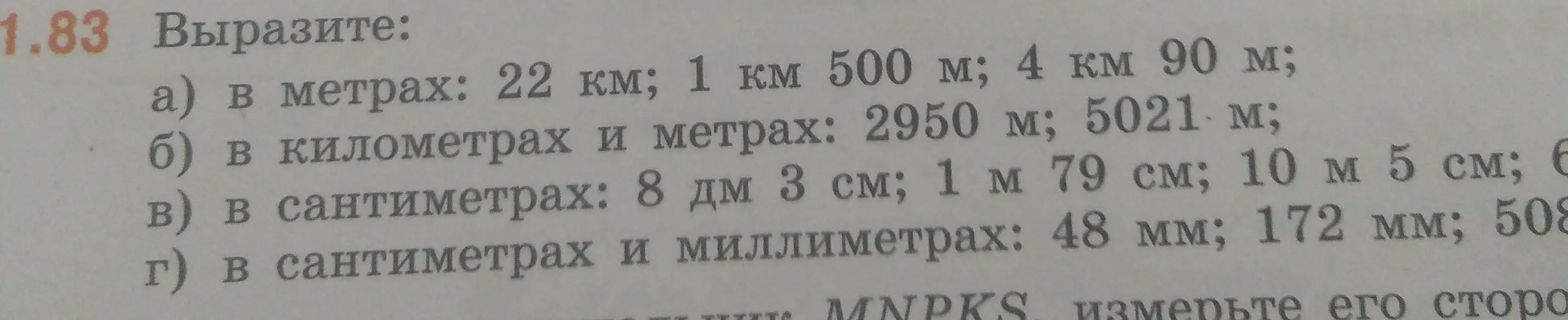 Вырази величины в метрах: 22 км
