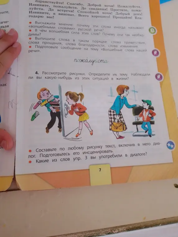 Составь текст по первому рисунку, включив в него диалог.