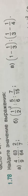Реши примеры а) $4 \frac{63}{64} \cdot \frac{2}{7}$; б) $(1 \frac{5}{6})^2 : 5 \frac{7}{15}$; в) $(1-\frac{1}{3}):(1-\frac{1}{4})$