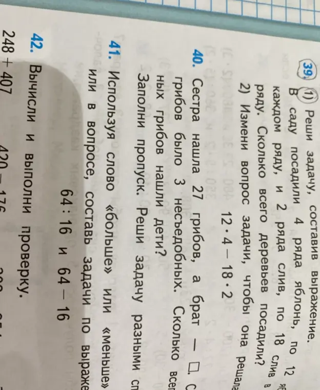 Помоги решить задачи 40, 41 и 42