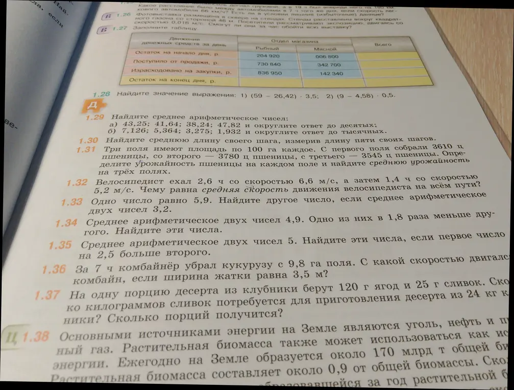 Можешь помочь с решением задач 1.29-1.37?