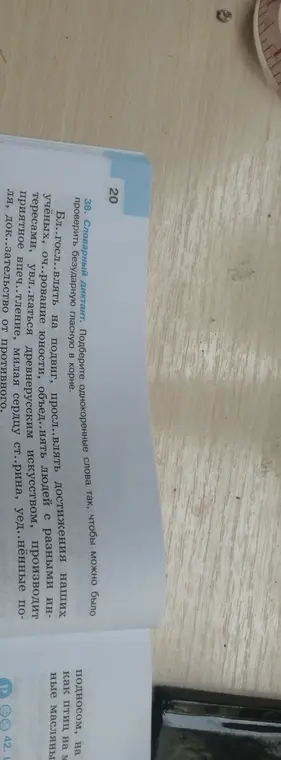 Помоги мне сделать упражнение 38, подбери однокоренные слова так, чтобы можно было проверить безударную гласную в корне