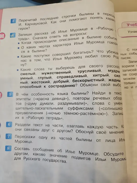 Перечитай последние строчки былины И. Карнауховой. Как они помогают понять характер героя?