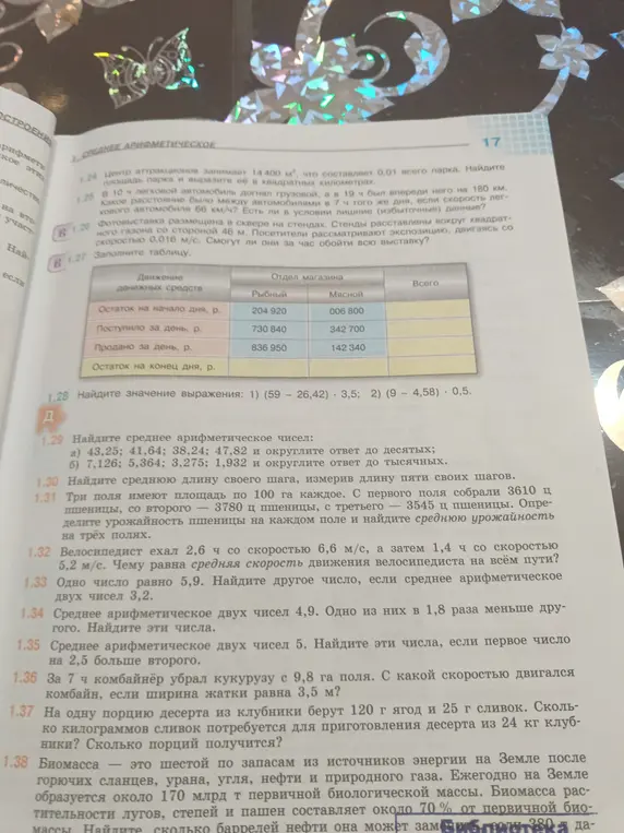 Помоги решить задачи 1.28, 1.29 а и б, 1.30, 1.31, 1.32, 1.33, 1.34, 1.35, 1.36, 1.37 из учебника