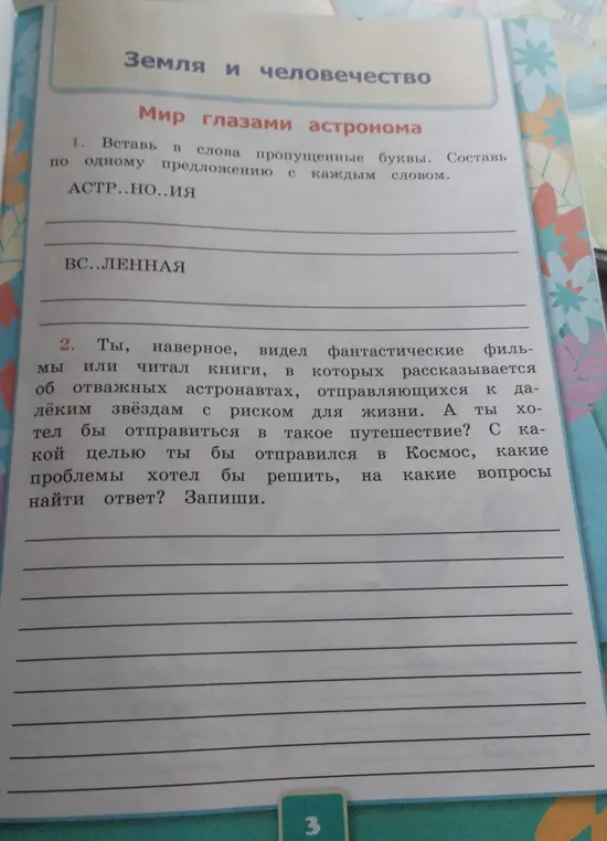 Ты просишь вставить в слова пропущенные буквы и составить по одному предложению с каждым словом.