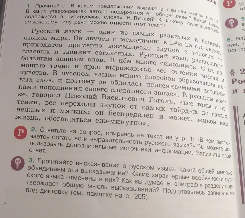 Определи, в каком предложении выражена главная мысль текста в упражнении 1?