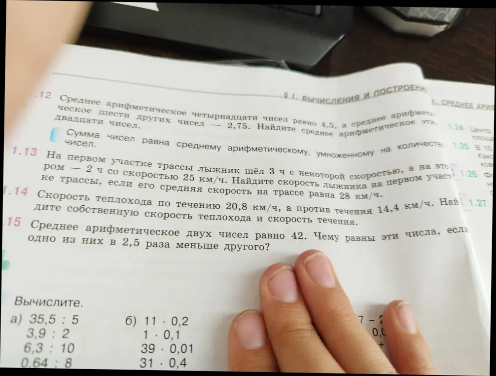 Вычисли значения выражений: 35,5:5, 3,9:2, 6,3:10, 0.64:8, 11*0,2, 1*0,1, 39*0,01, 31*0,4
