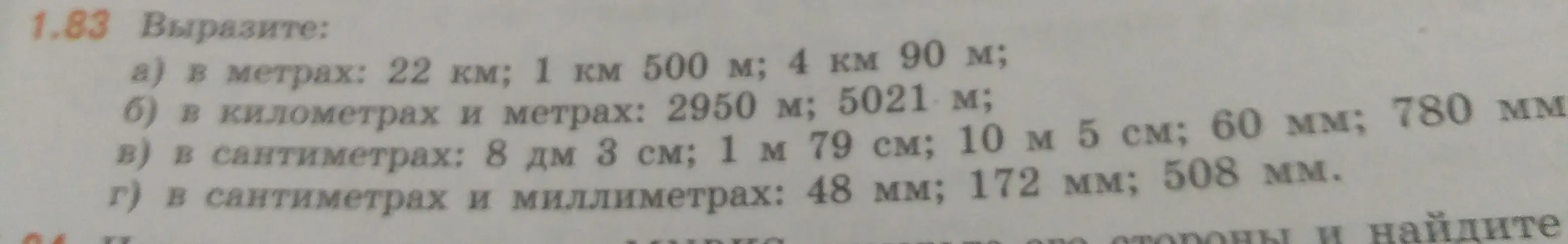 Вырази: а) в метрах: 22 км