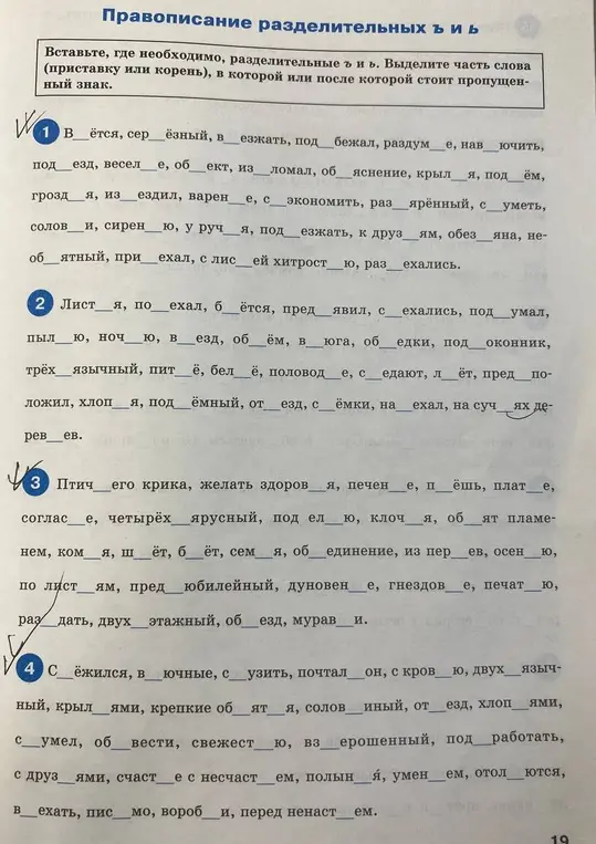 Вставь, где необходимо, разделительные ъ и ь знаки в первом задании.