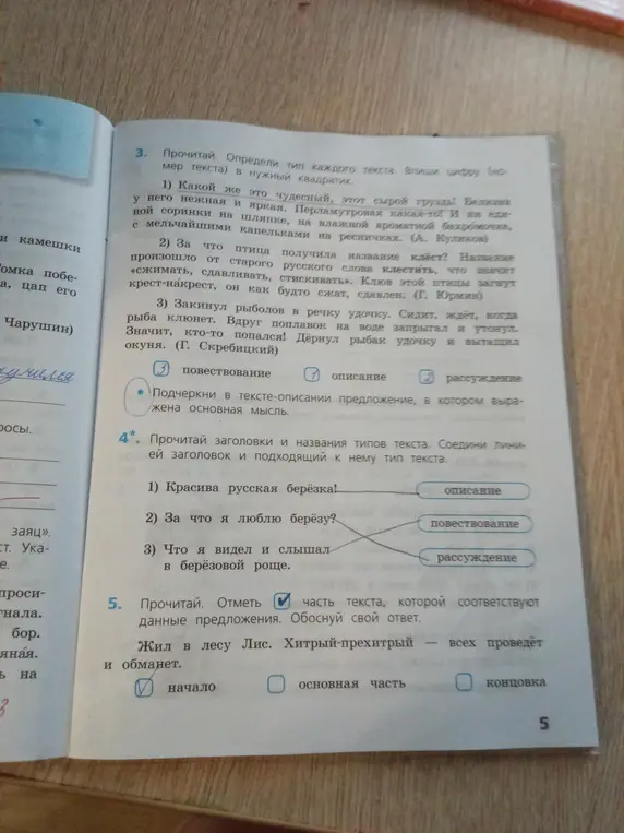 Определи тип каждого текста и отметь часть текста, которой соответствуют данные предложения.