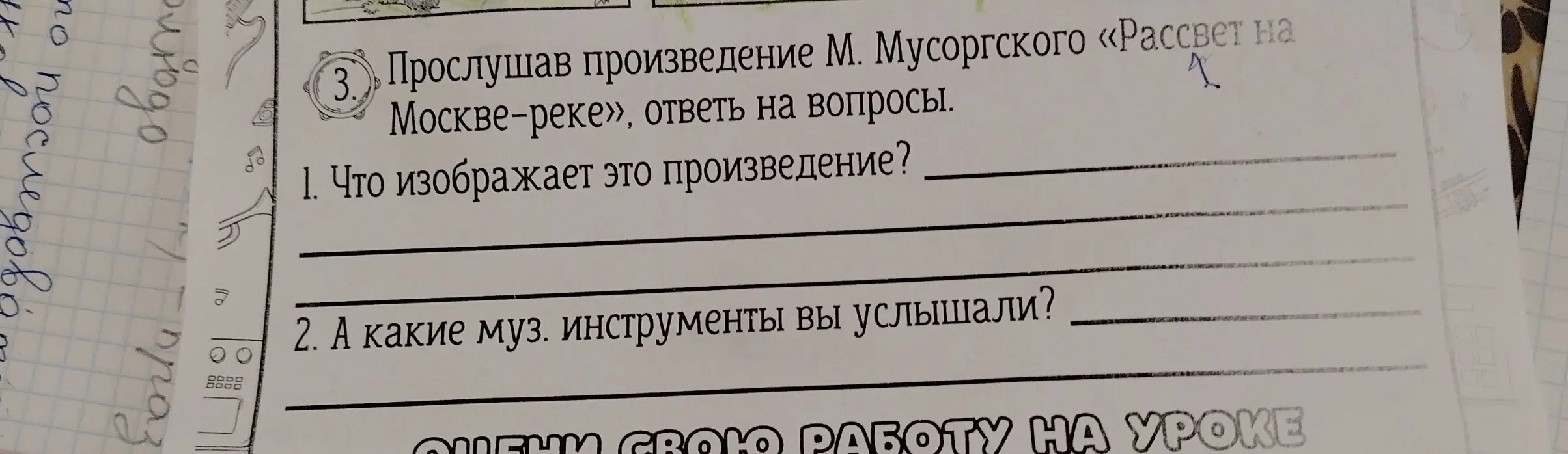 Ты просишь ответить на вопрос, что изображает произведение М. Мусоргского «Рассвет на Москве-реке» и какие музыкальные инструменты там звучат.