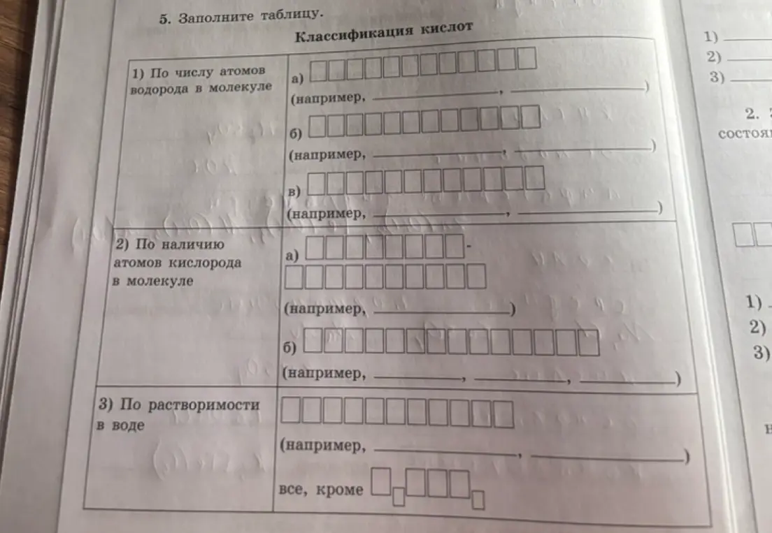 Можешь ли ты помочь мне заполнить таблицу: Классификация кислот?
