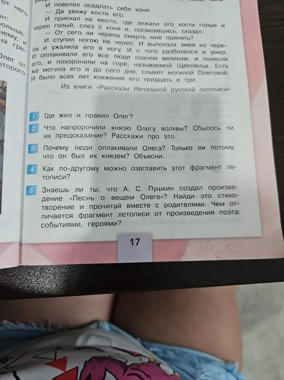 Ответь на вопросы по отрывку из летописи: Где жил и правил Олег?