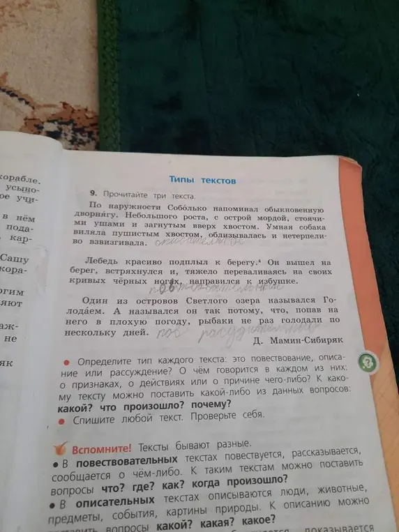 Определишь тип каждого текста: это повествование, описание или рассуждение?